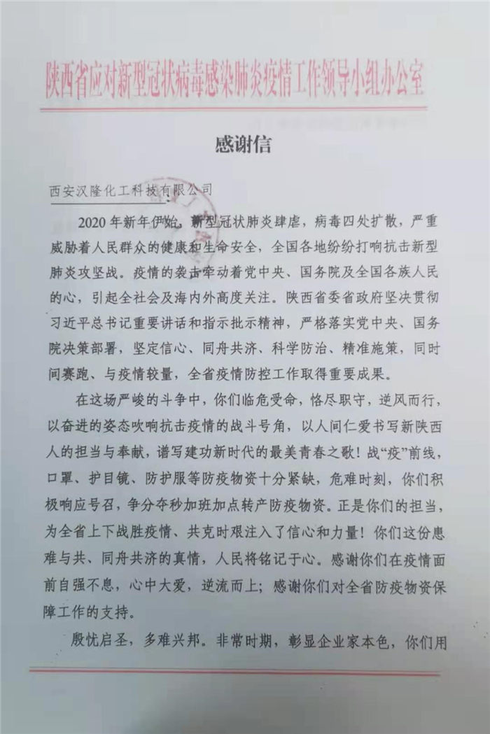 祝賀西安漢隆榮獲“陜西省重要醫(yī)療物資抗疫保供之星”，總經(jīng)理保全福獲“（2020）陜西省抗擊疫情特殊貢獻(xiàn)行業(yè)領(lǐng)軍人物”